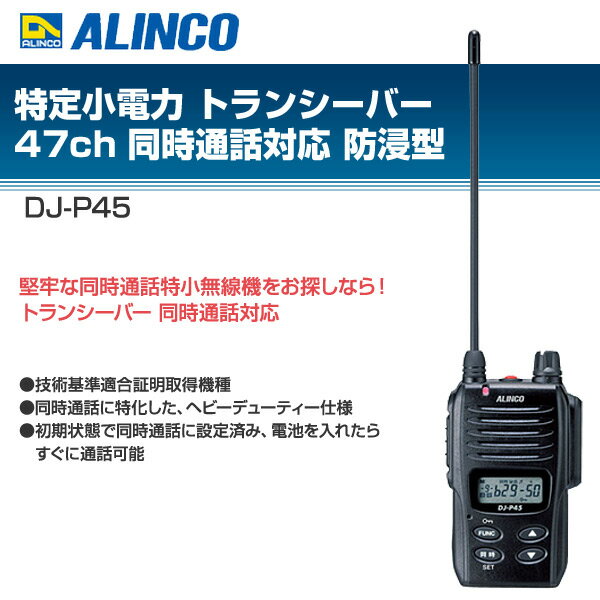 SЈ륤 ALINCO ˮضСȥ󥷩`Щ` DJ-P45 | ^ - Ʒʥ